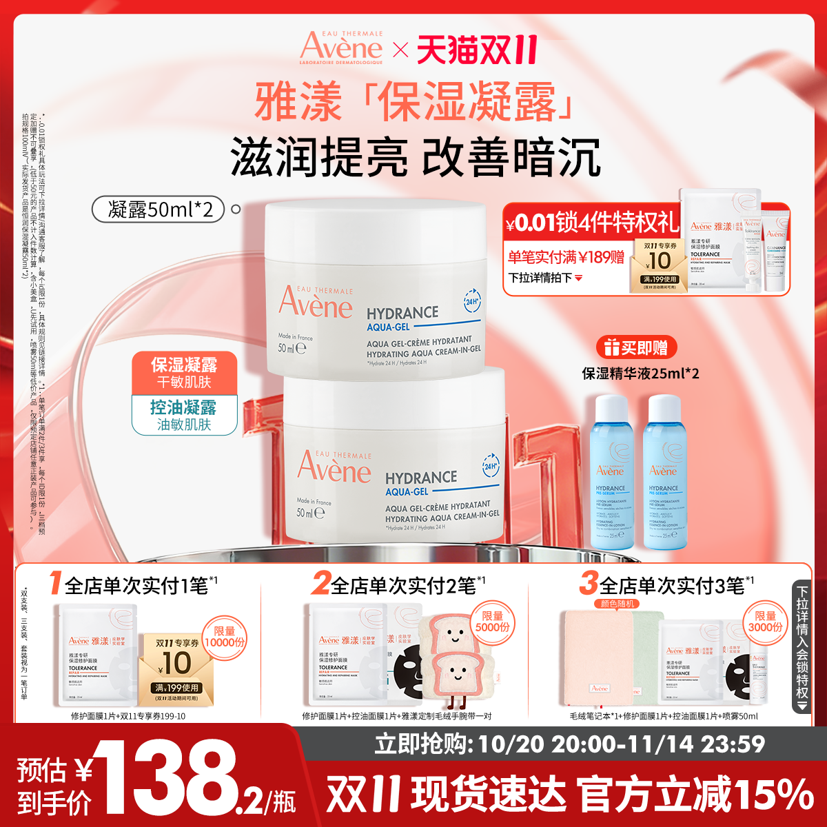 雅漾保湿能量瓶面霜提亮长效滋润