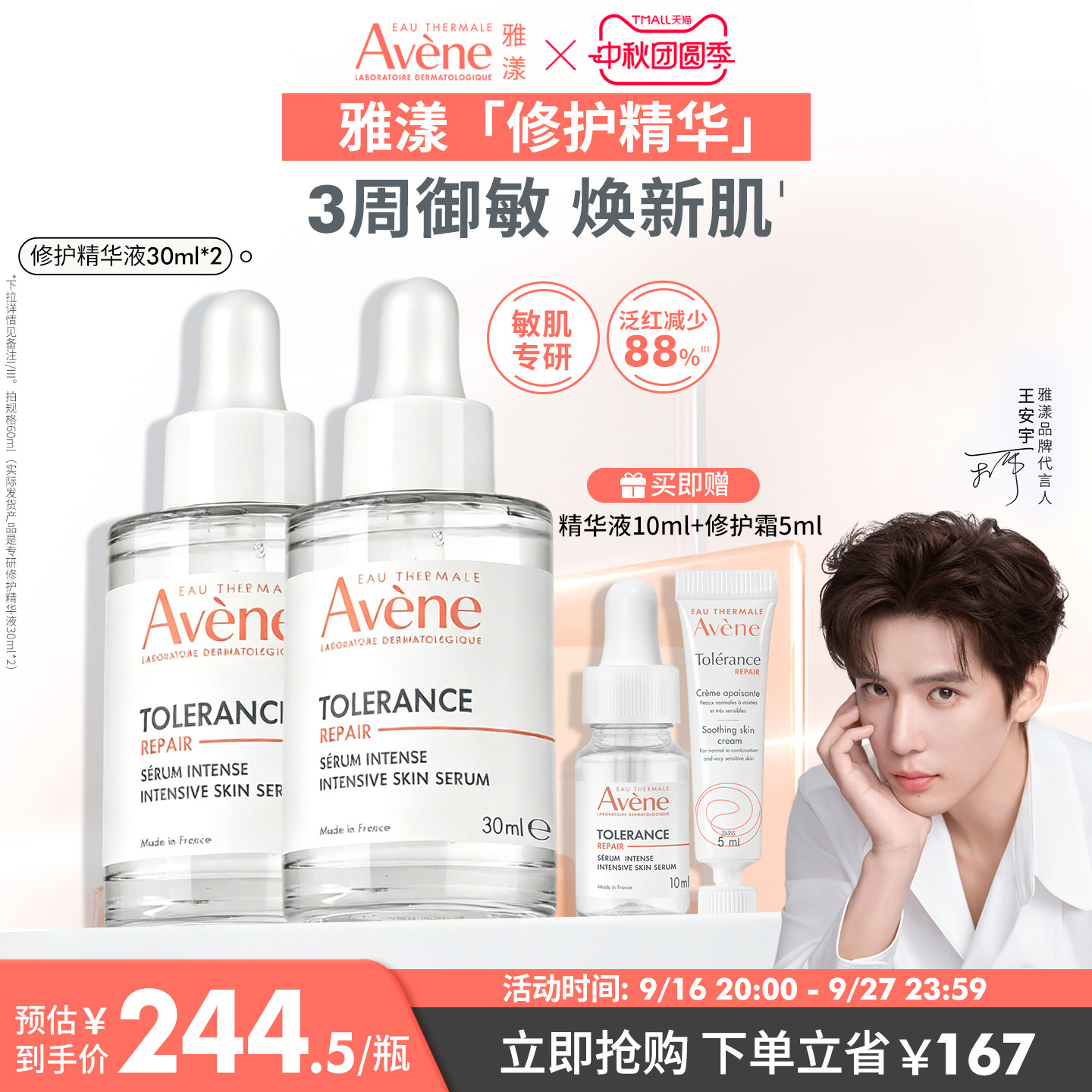 【立即抢购】雅漾专研修护精华液安瓶敏感肌褪泛红舒缓面部维稳图片
