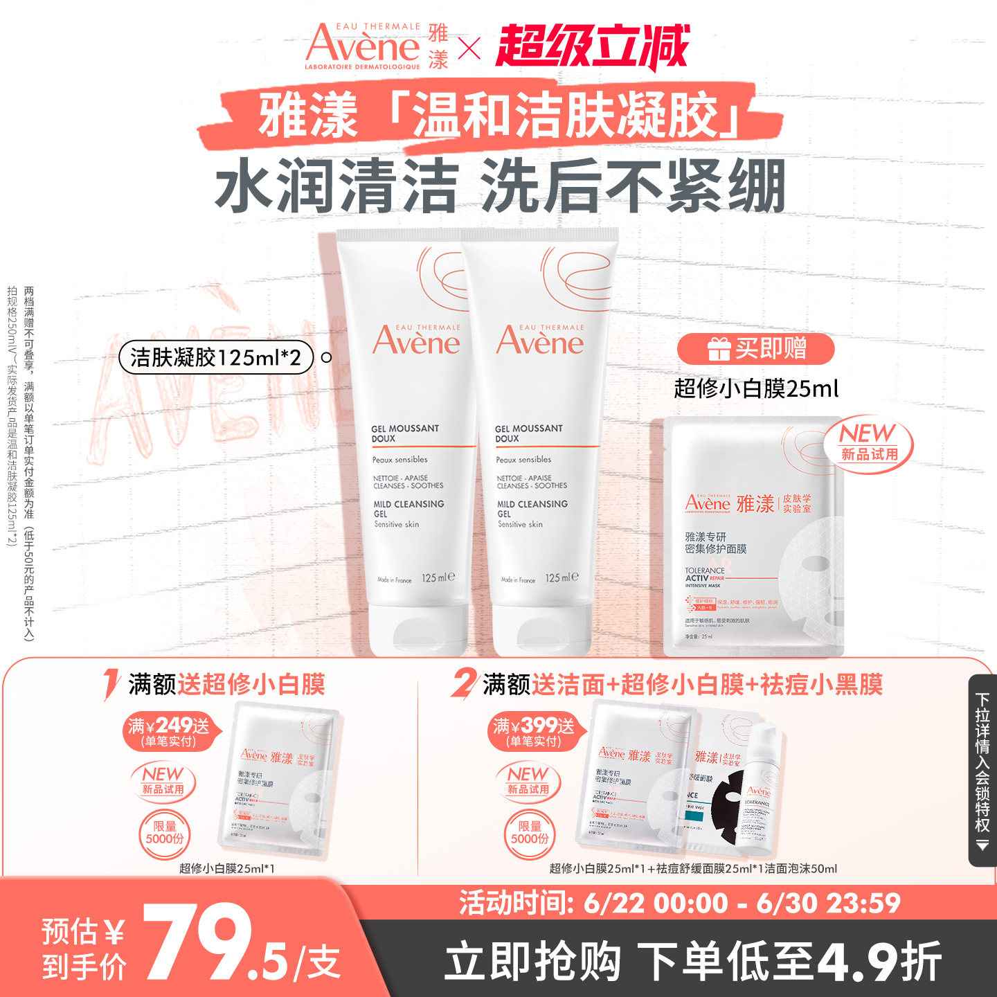 【立即抢购】雅漾温和洁肤凝胶洁面乳卸妆男女用敏感肌洗面奶官网