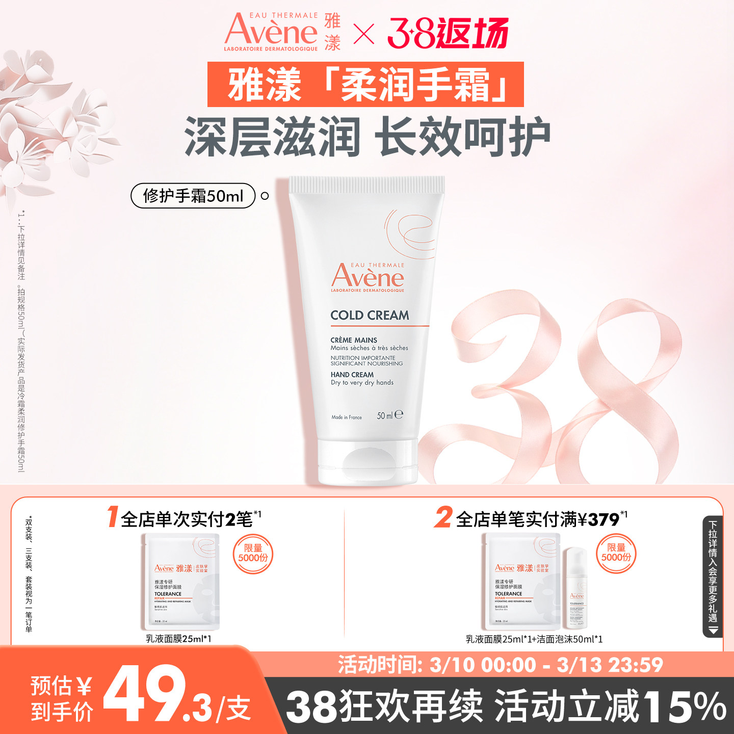 【38节返场】雅漾冷霜柔润修护手霜长效保湿防干裂滋润手霜官网