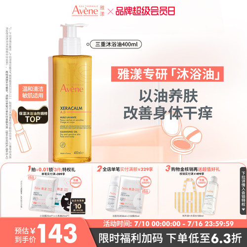 雅漾ad沐浴油以油养肤身体保湿
