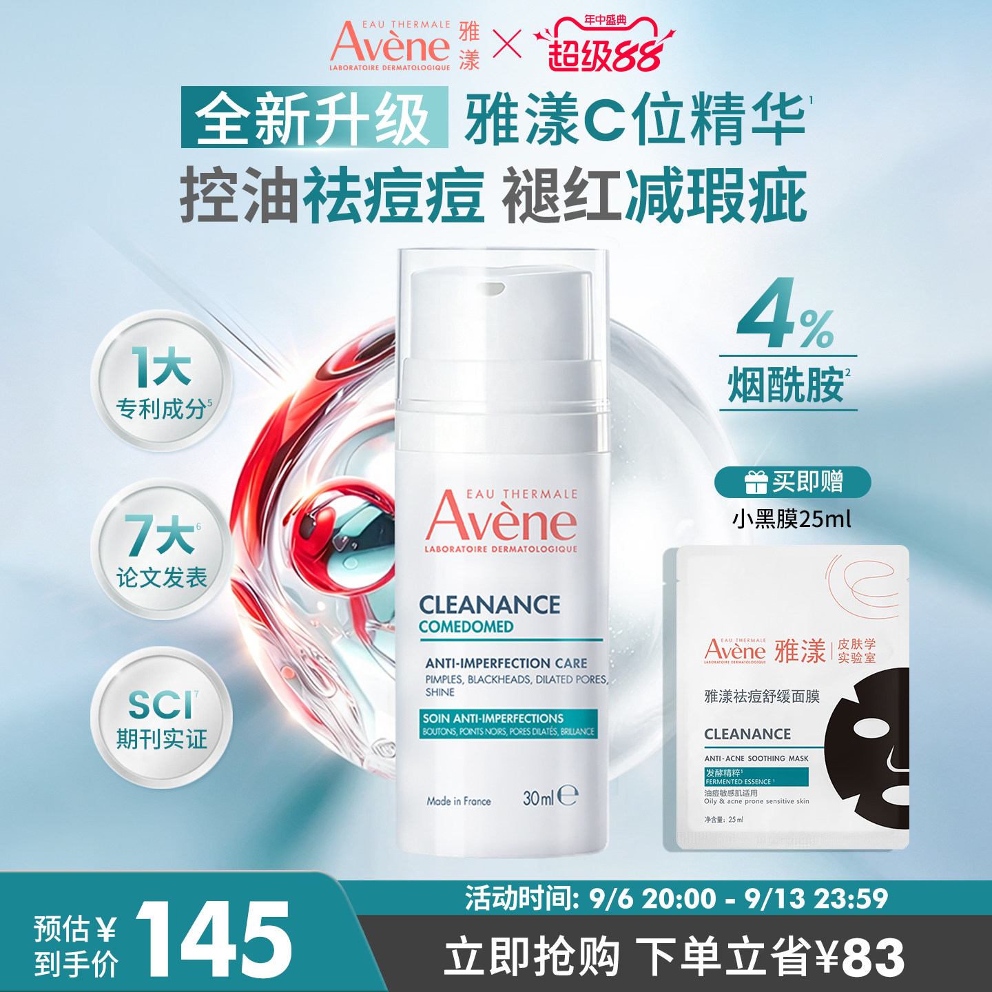 【立即抢购 新品】雅漾控油抗痘精华乳祛痘C位精华祛痘褪红减瑕疵