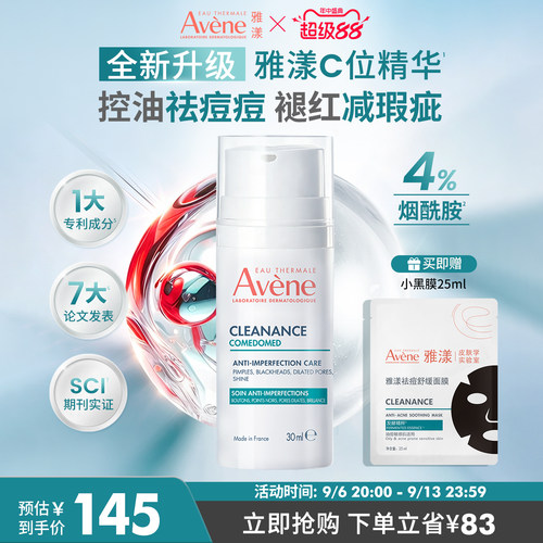 雅漾控油精华4周祛痘细毛孔