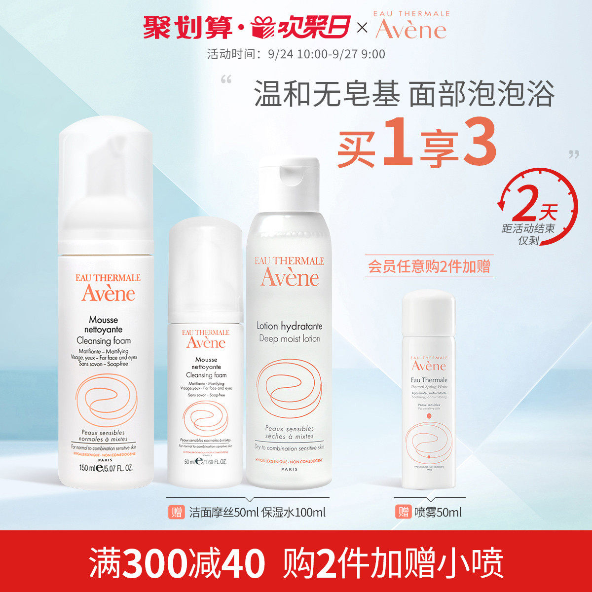 【欢聚日抢购】雅漾净柔洁面摩丝150ml泡沫洗面奶氨基酸温和清洁