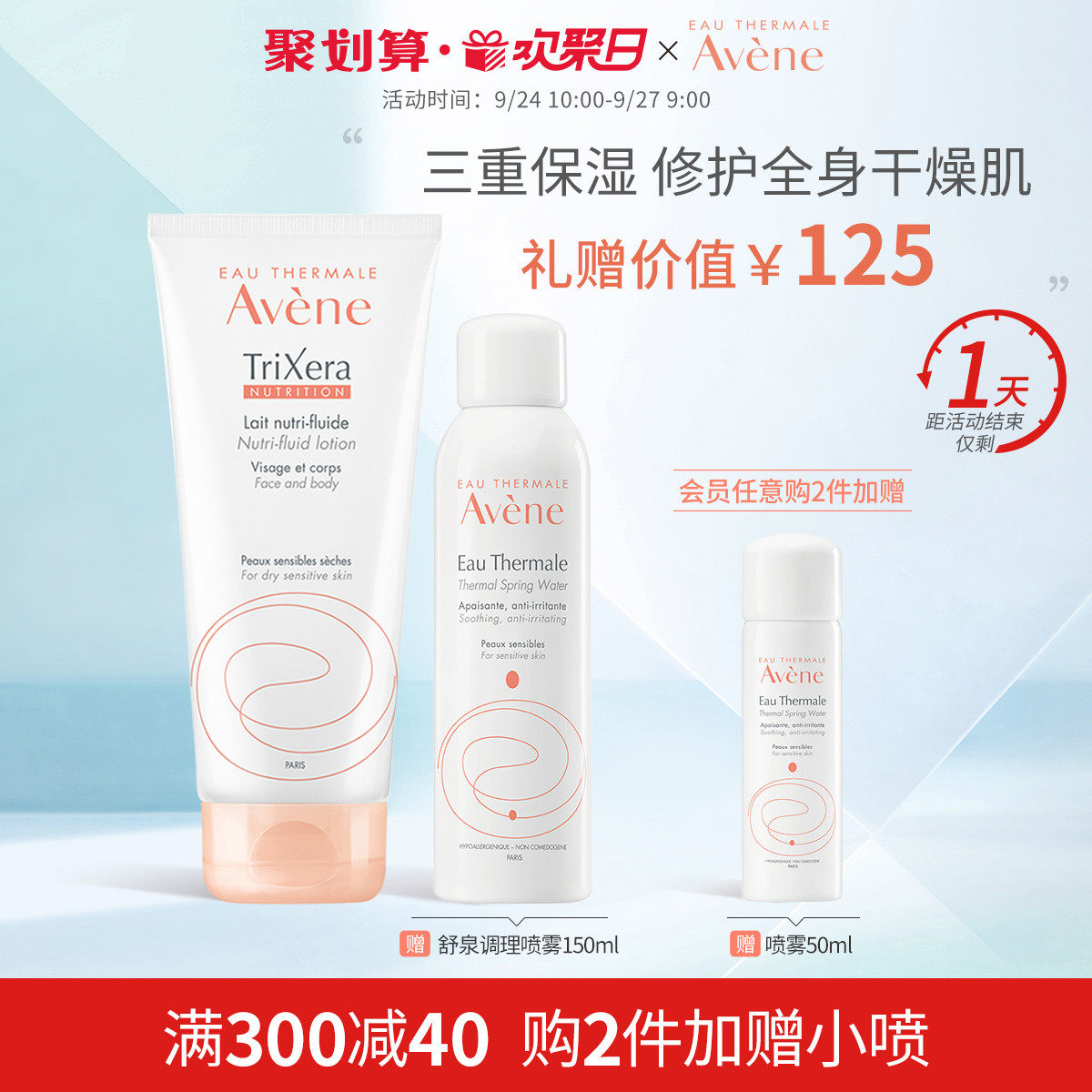 【欢聚日抢购】雅漾三重修护盈润露神经酰胺身体乳保湿润肤护肤品