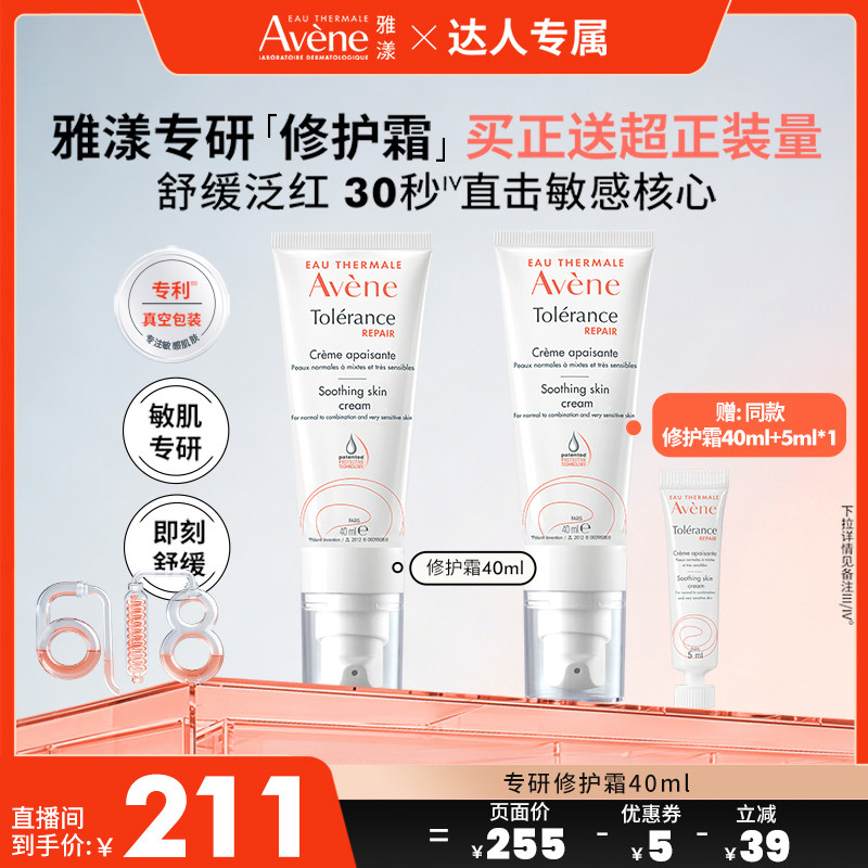【达人专属618】雅漾专研修护霜40ml保湿舒缓敏感肌面霜乳液官网