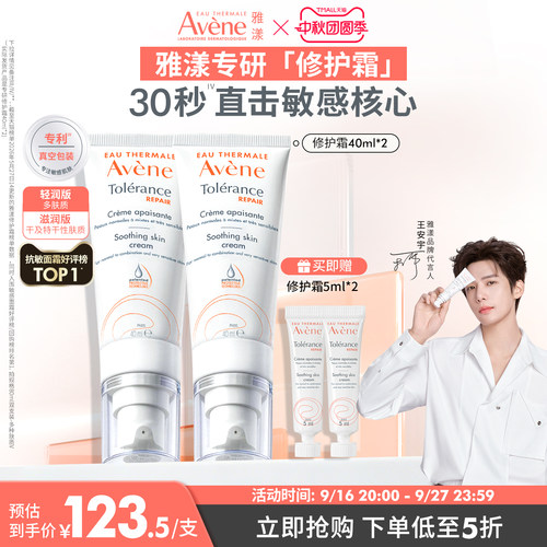 雅漾修护霜速舒缓褪泛红面霜乳液