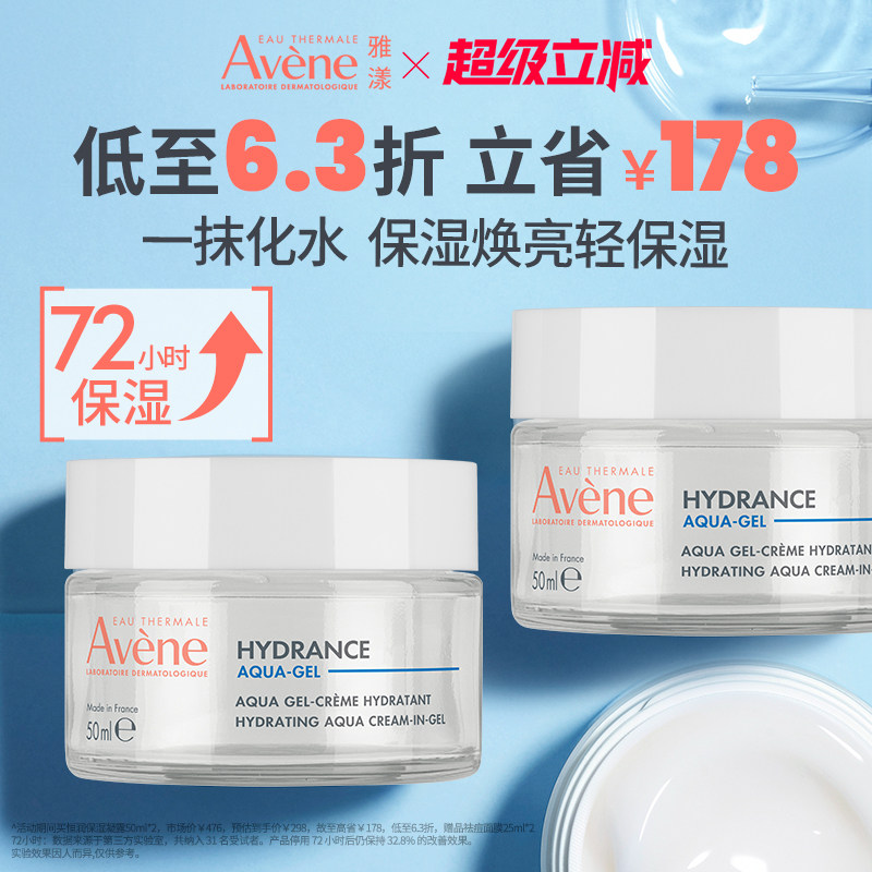 【立即抢购】雅漾恒润保湿凝露50ml深滋润补水透明质酸能量面霜