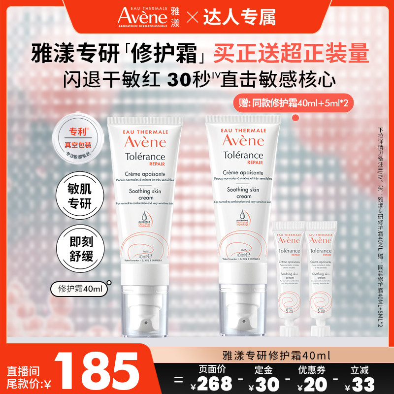 【达人专属付定金】雅漾专研修护霜40ml保湿舒缓敏感肌面霜乳液