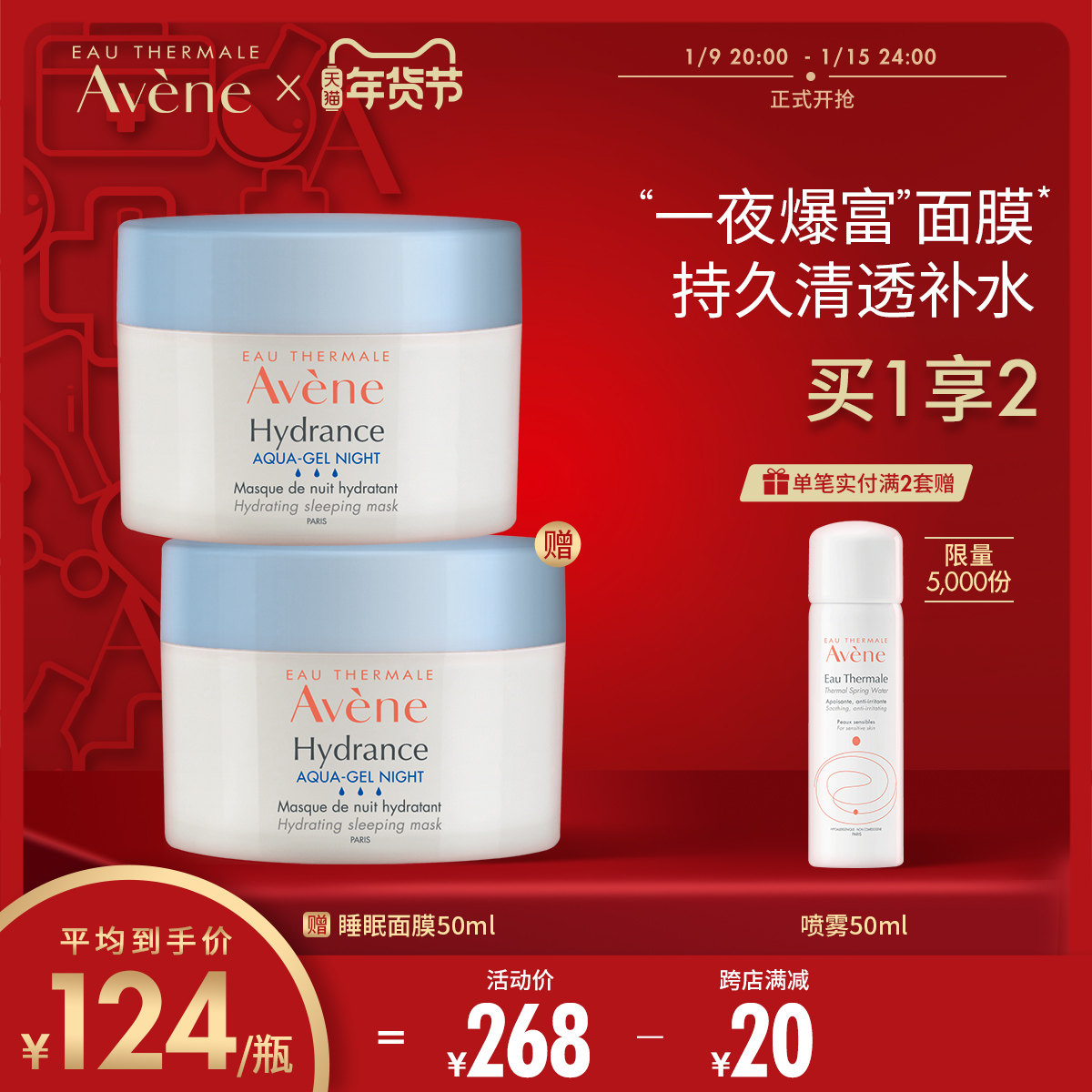 雅漾恒润保湿舒缓睡眠面膜50ml修护敏感肌补水滋润女护肤涂抹面膜