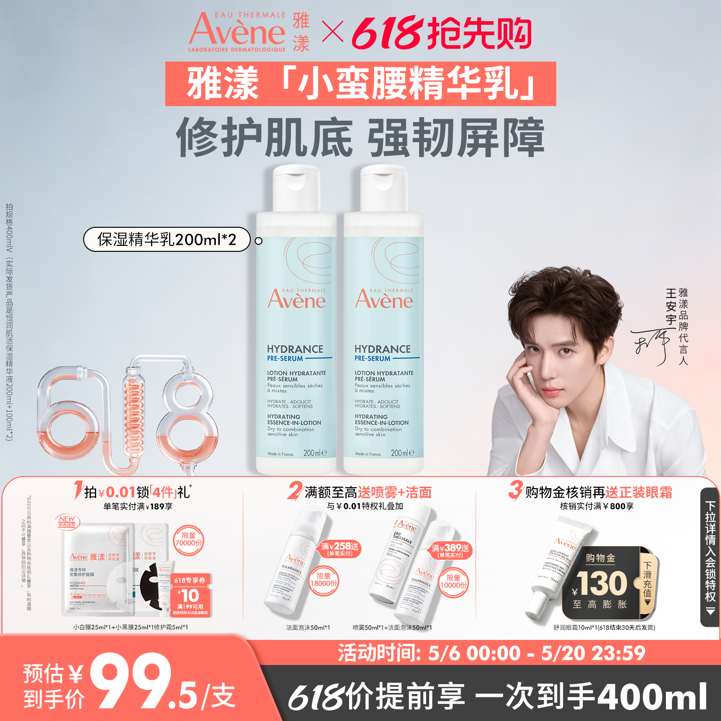 【618抢先购】雅漾恒润肌活保湿精华液小蛮腰蓝水护肤水乳液官网