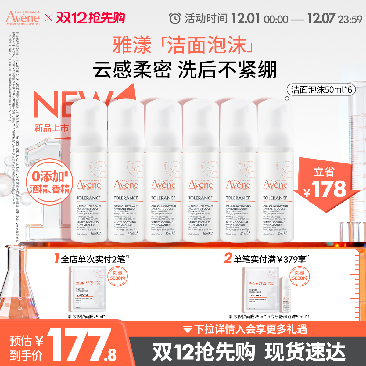 【双12抢先购】雅漾专研舒缓洁面泡沫150ml洗面奶清爽0皂基温和