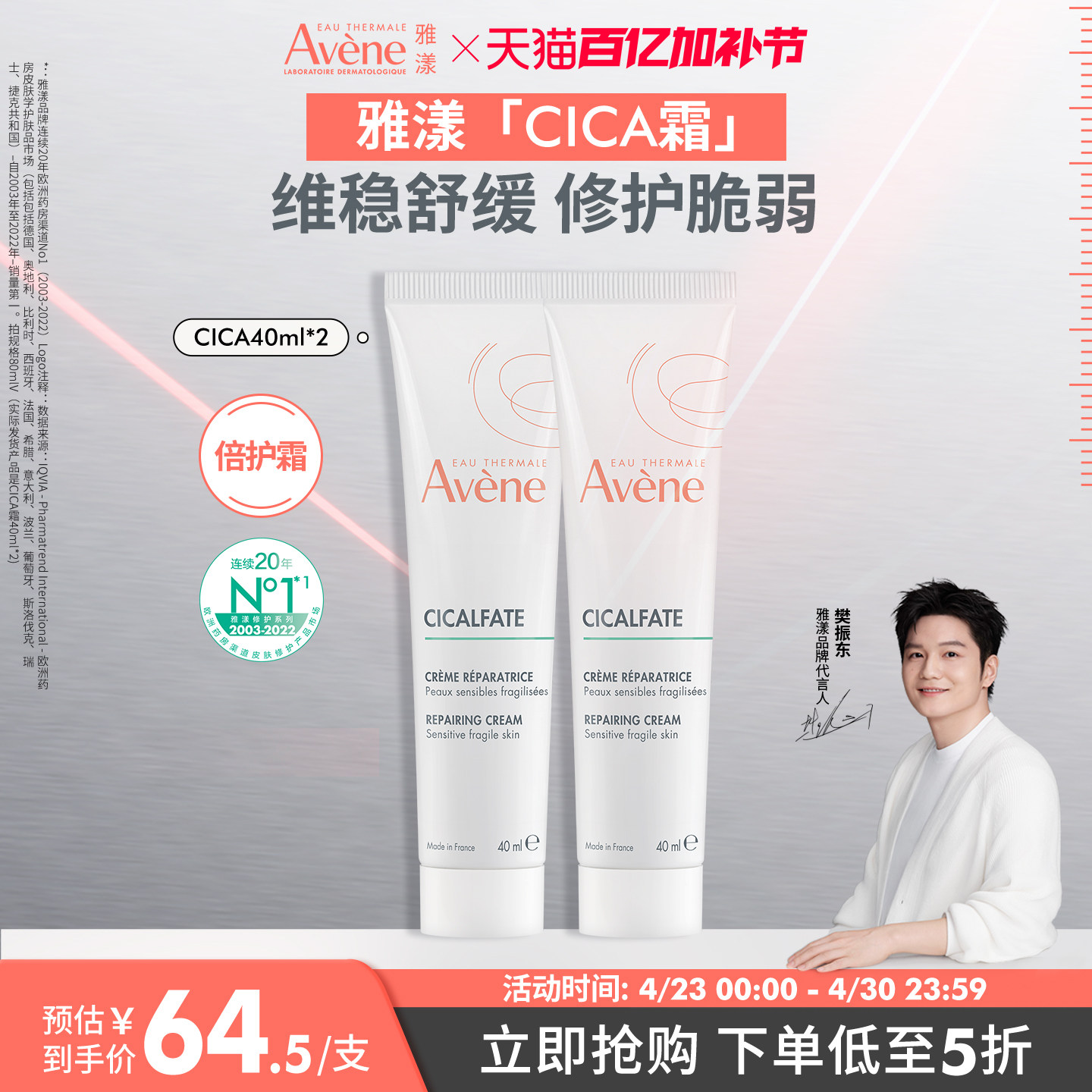 【樊振东同款】雅漾Cica霜倍护霜舒缓褪红救急敏肌修护面霜大白霜