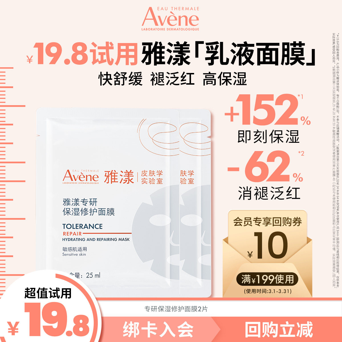 【会员试用】雅漾干敏/油痘肌专研面膜*2 保湿修护控油祛痘