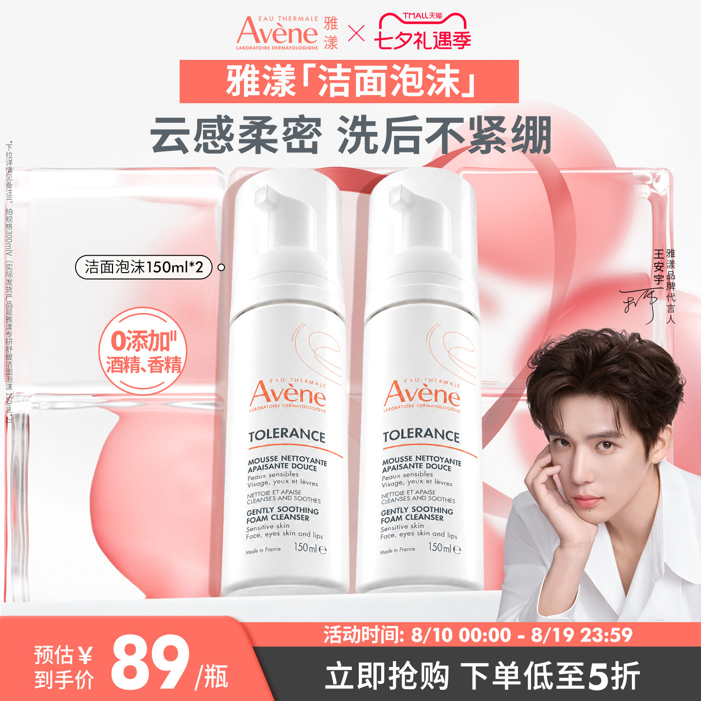 【立即抢购】雅漾专研舒缓洁面泡沫150ml洗面奶清爽0皂基温和官网