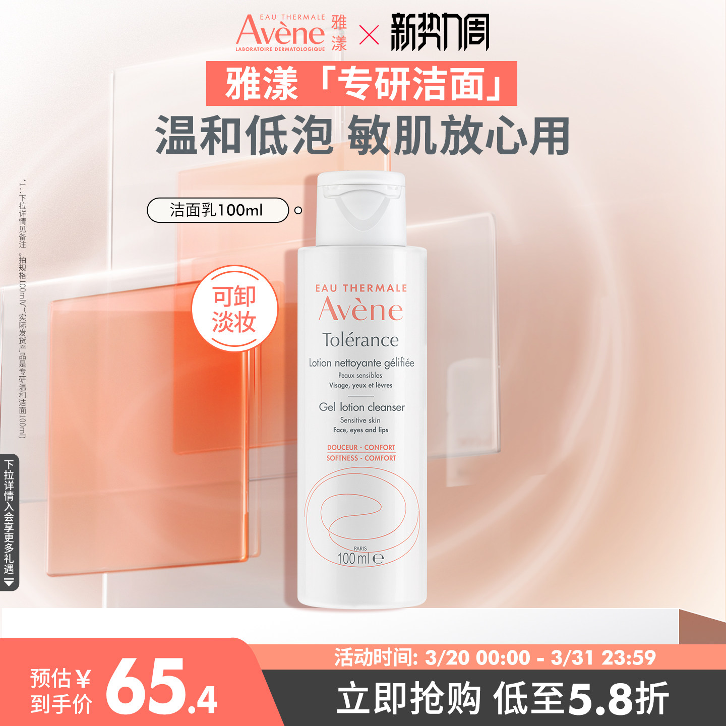 【立即抢购】雅漾专研温和洁面乳200ml敏感肌深度清洁洗面奶0皂基