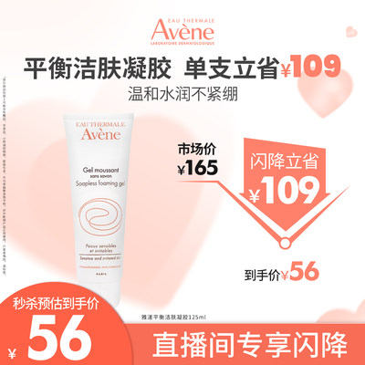 平衡Avene/雅漾直播间专属舒润