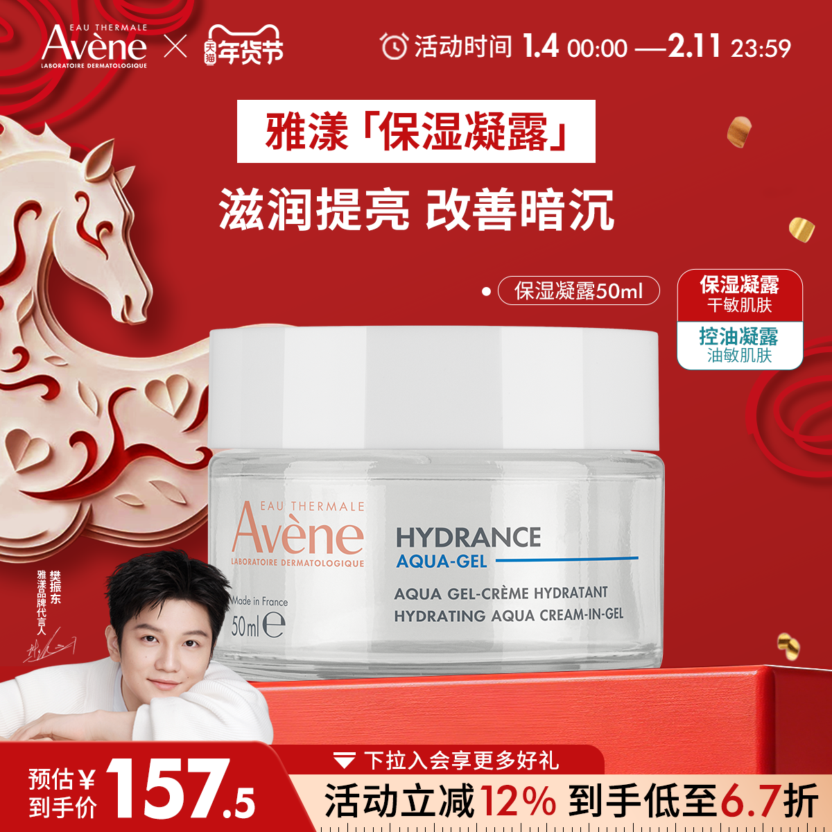 【年货狂欢购】雅漾控油净肤保湿凝露乳液面霜油敏皮改善毛孔官网,美容护肤/美体/精油,乳液/面霜,淘宝优惠券,粉丝福利购,淘宝优惠卷