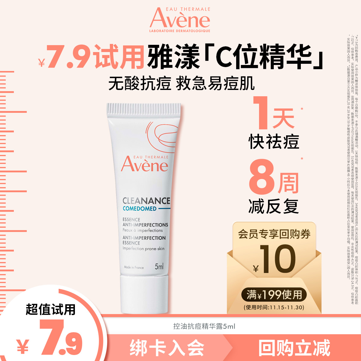 【会员U先享】雅漾控油抗痘C位精华露5ml乳油敏皮0酸祛痘去闭口