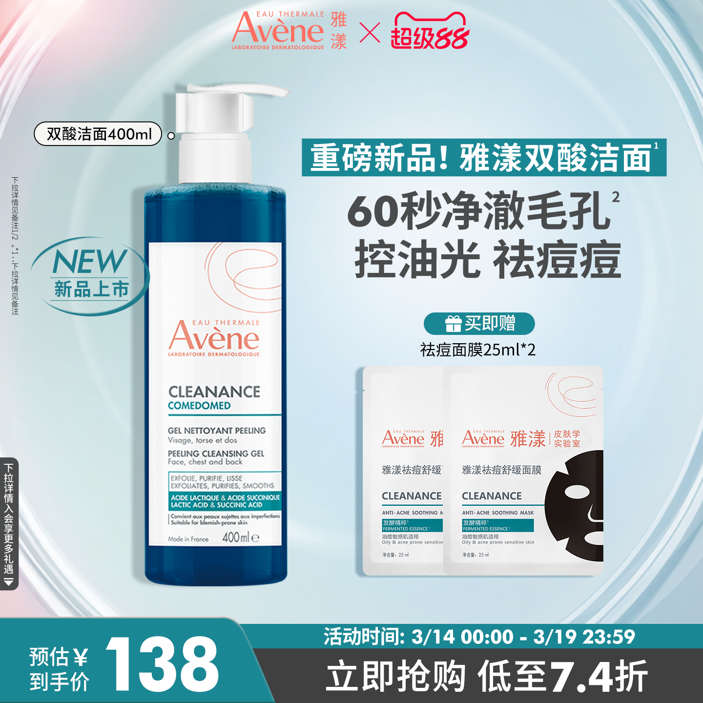 【重磅新品】雅漾双酸洁面控油祛痘凝胶油痘肌全身温和清洁洗面奶