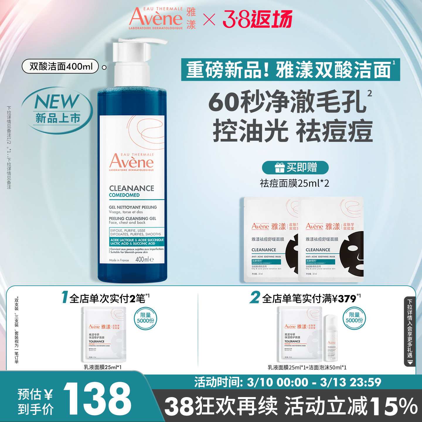 【重磅新品】雅漾双酸洁面控油祛痘凝胶油痘肌全身温和清洁洗面奶