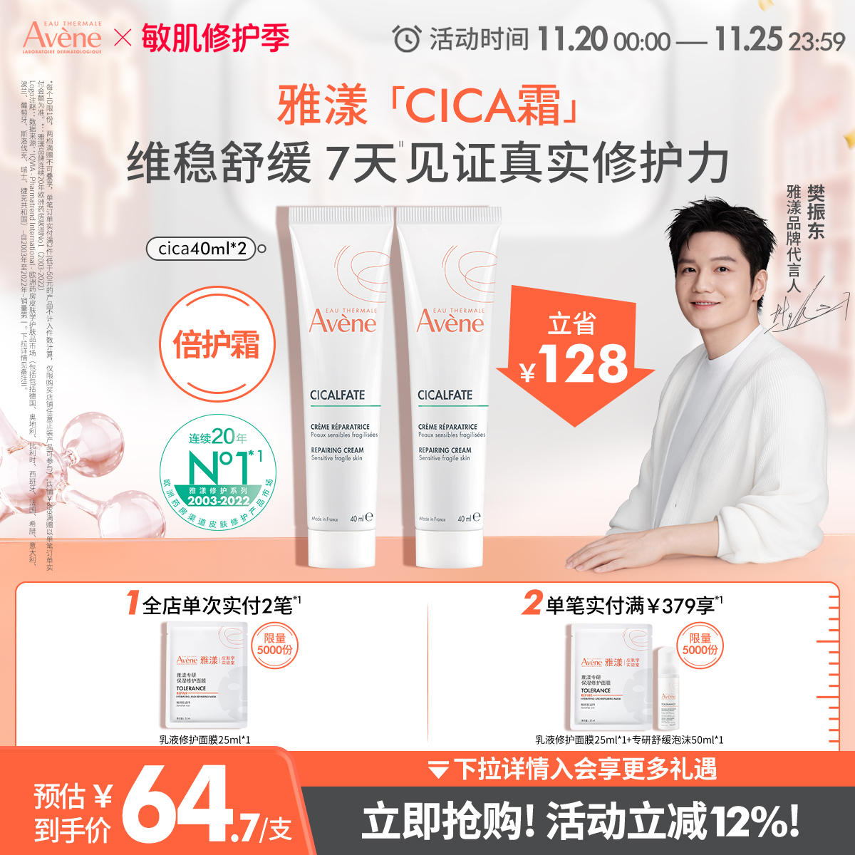 雅漾Cica霜补水救急舒缓修护屏障