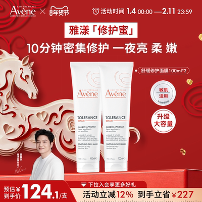 雅漾面膜舒缓保湿焕亮肌肤升级版