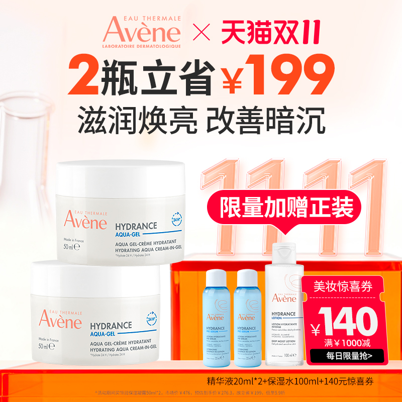 【双11立即抢购】雅漾恒润保湿凝露50ml深层滋润面霜能量瓶官网