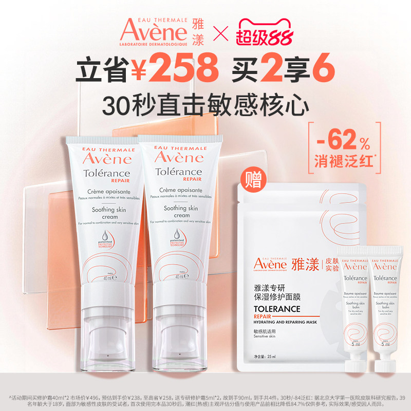 【樊振东同款】雅漾专研修护霜舒缓褪泛红敏感肌补水保湿维稳面霜