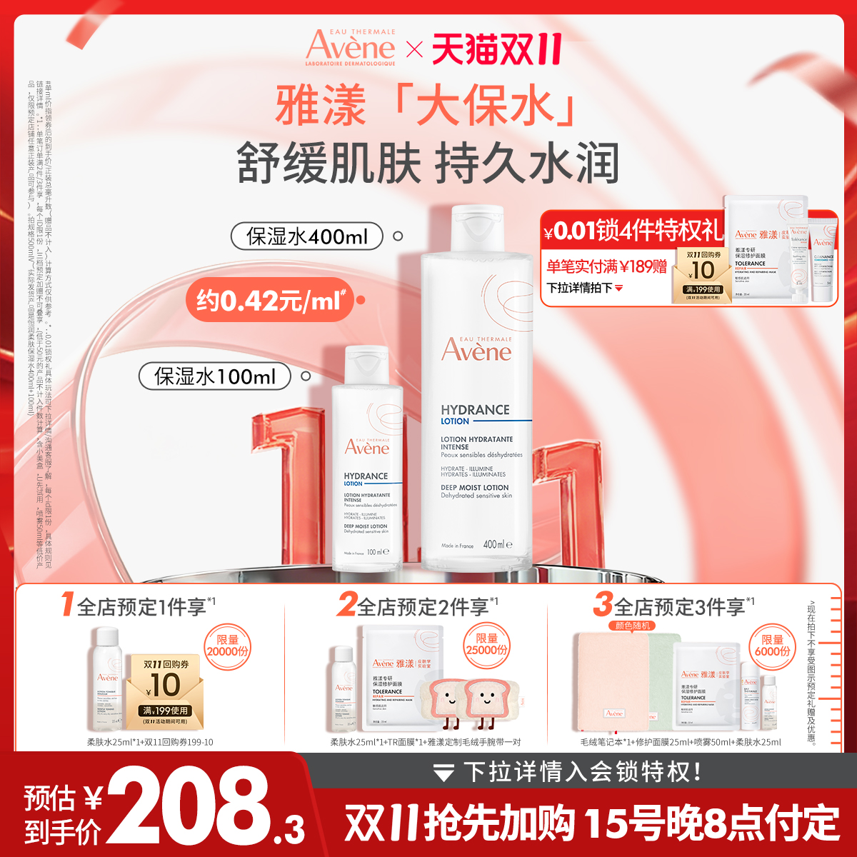 【双11抢先加购】雅漾恒润柔肤保湿水敏感肌专研化妆水舒缓大保水