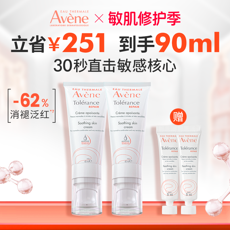 雅漾修护霜修护换季受损印痕屏障