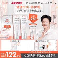 【立即抢购】雅漾专研修护霜舒缓褪泛红面霜敏感肌补水保湿霜官网