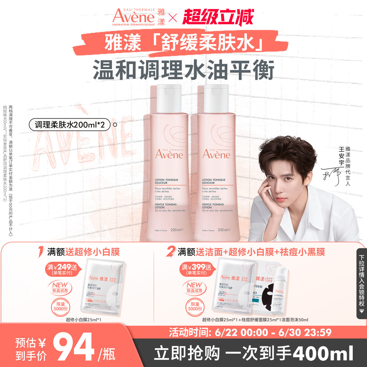 【年货节狂欢购】雅漾舒润调理柔肤保湿水敏感肌舒缓爽肤水官网