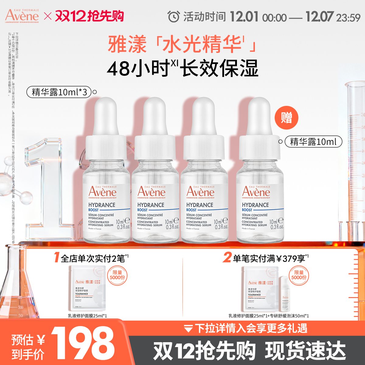 【双12抢先购】雅漾恒润肌活保湿精华露30ml提亮补水锁水舒缓敏肌