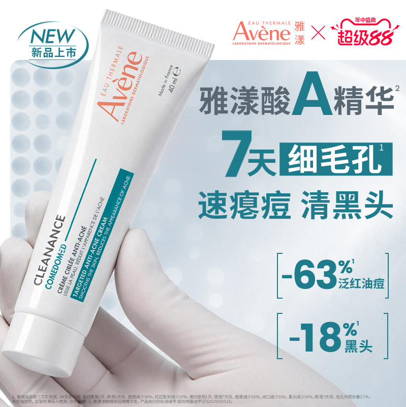 【立即抢购 新品】雅漾酸A精华祛痘精华乳A醛控油细毛孔褪痘红