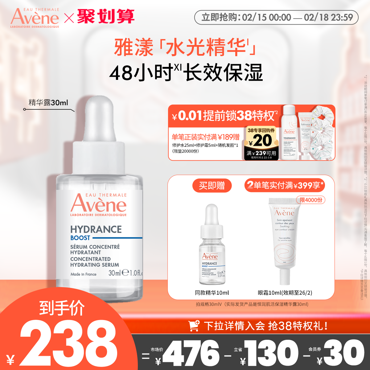 【立即抢购】雅漾专研修护精华液敏感肌舒缓褪泛红长效面部补水