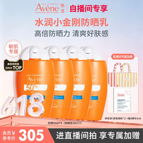 雅漾高倍防晒清爽不粘腻