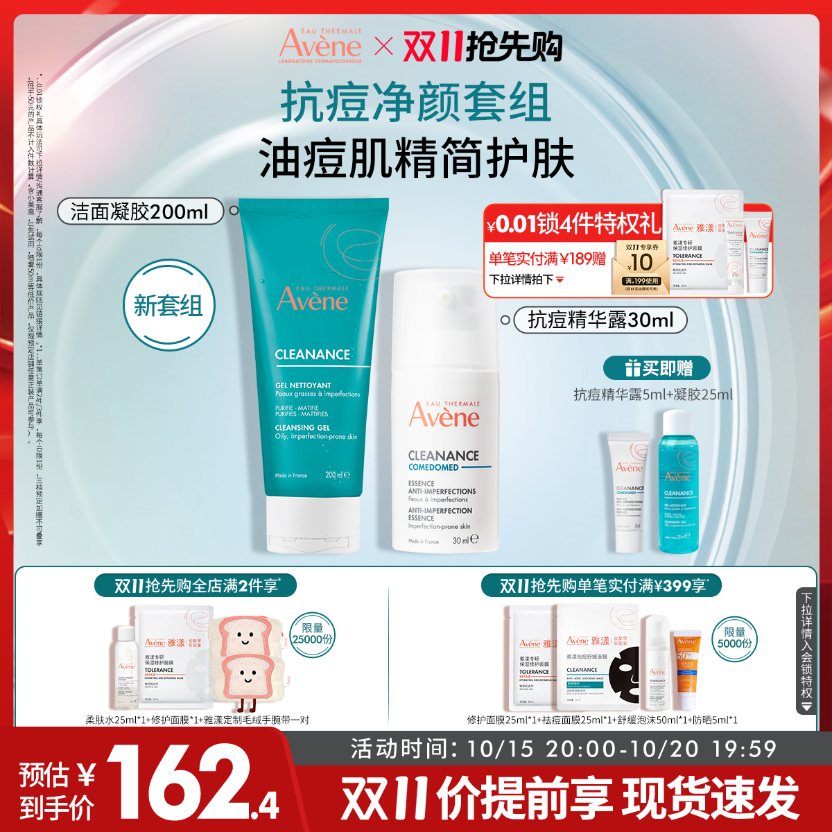 Avene/雅漾控油抗痘舒缓改善毛孔