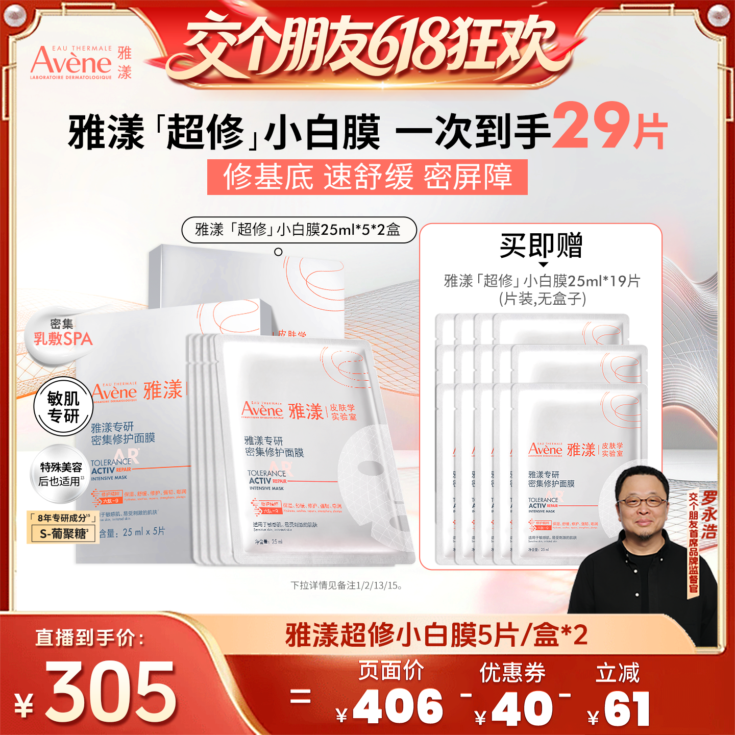 【交个朋友618超级爆款】雅漾专研密集修护面膜救急敏感肌葡聚糖