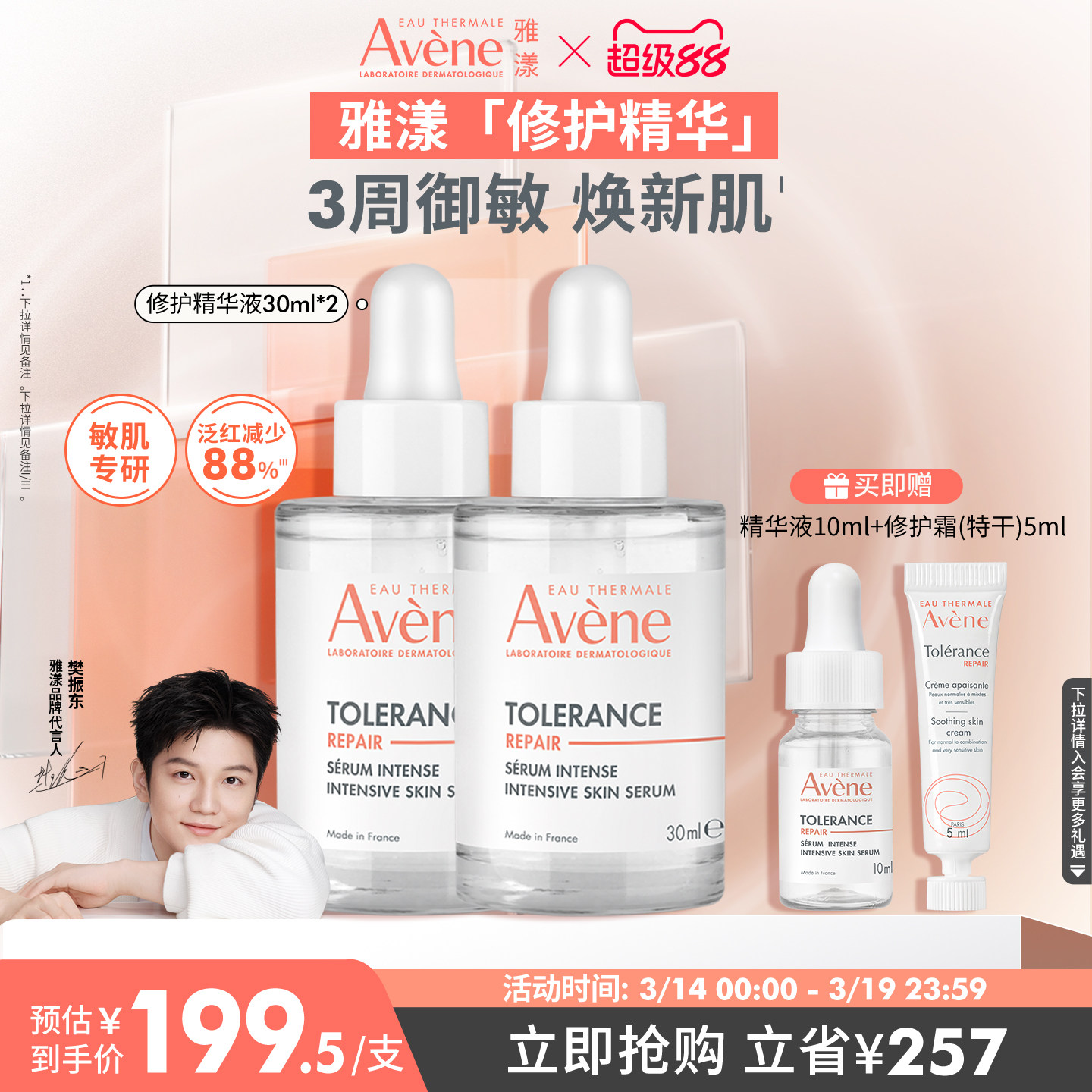 【樊振东同款】雅漾专研修护精华液安瓶敏感肌褪泛红舒缓面部维稳