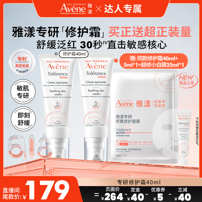 【达人专属618先加购】雅漾专研修护霜40ml保湿舒缓敏肌面霜乳液