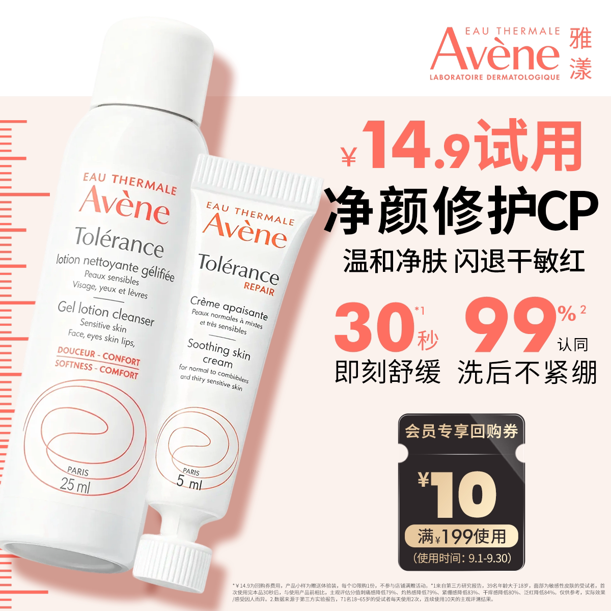 【顺手买一件】雅漾专研洁面乳25ml+专研修护霜5ml敏肌舒缓温和