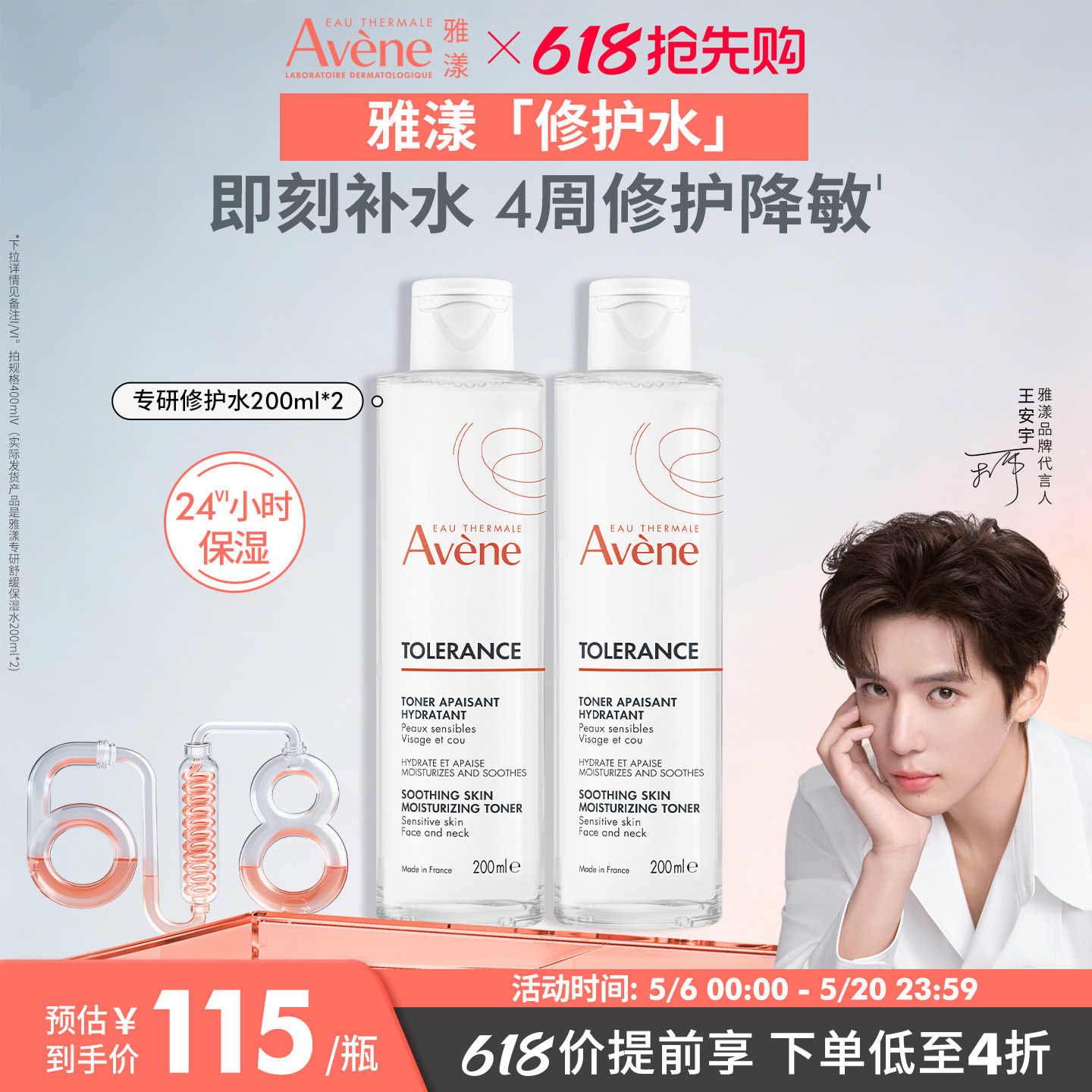 【618抢先购】雅漾专研修护水干敏皮长效锁水敏肌舒缓保湿爽肤水