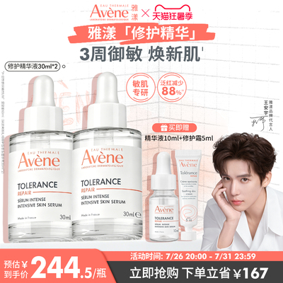 【立即抢购】雅漾专研修护精华液舒缓褪泛红敏感肌保湿精华官网