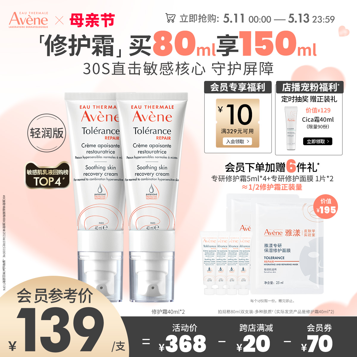 【立即抢购】雅漾专研修护霜敏感肌舒缓面霜乳液官网正品avene