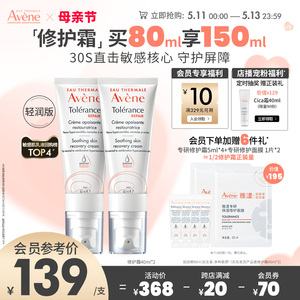 【立即抢购】雅漾专研修护霜敏感肌舒缓面霜乳液官网正品avene