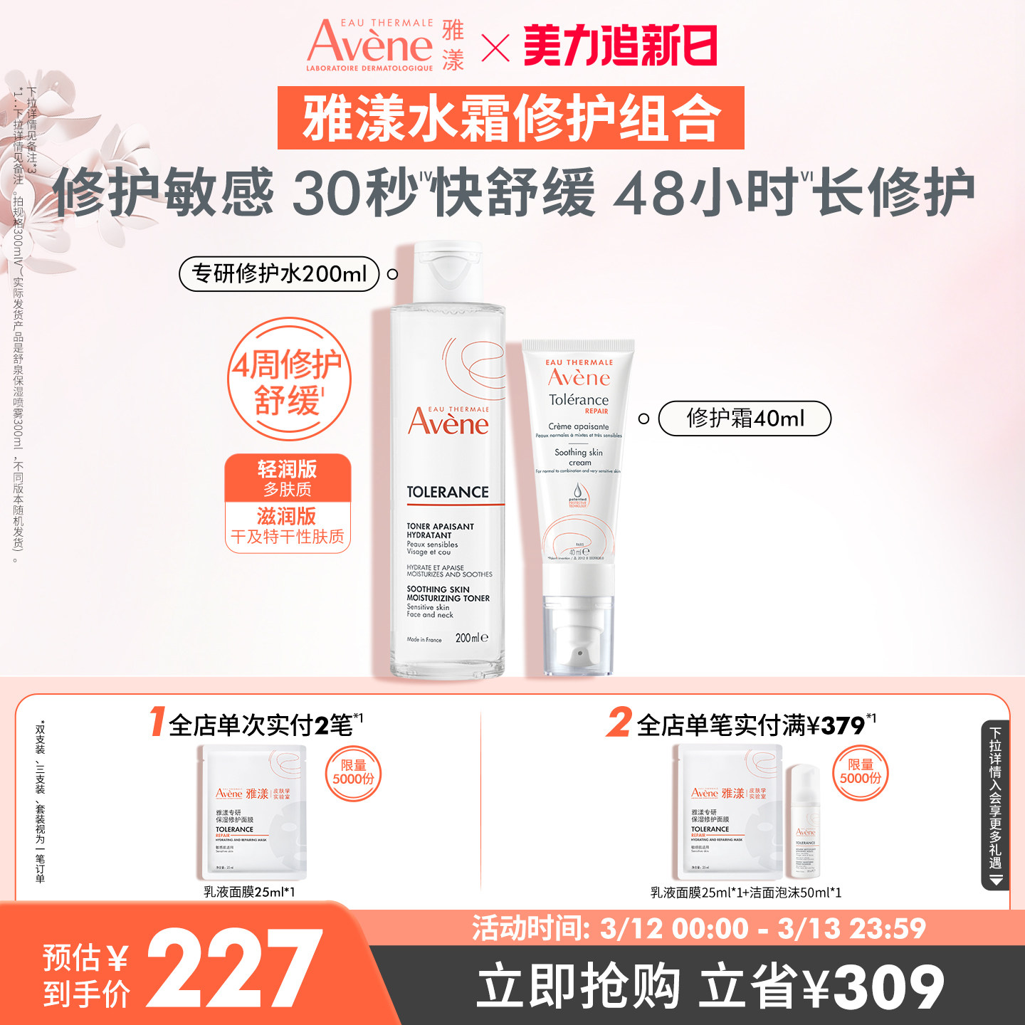 【立即抢购】雅漾专研修护霜套组敏肌水乳套装补水精华乳液面霜