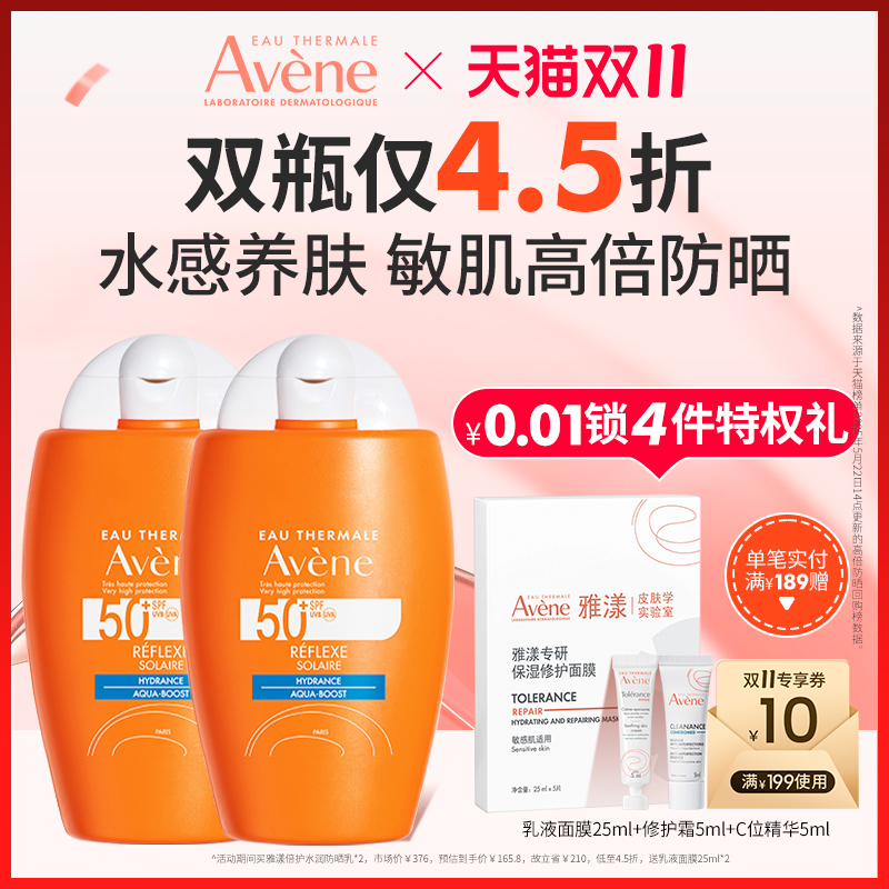 雅漾小金刚防晒乳SPF50+高倍