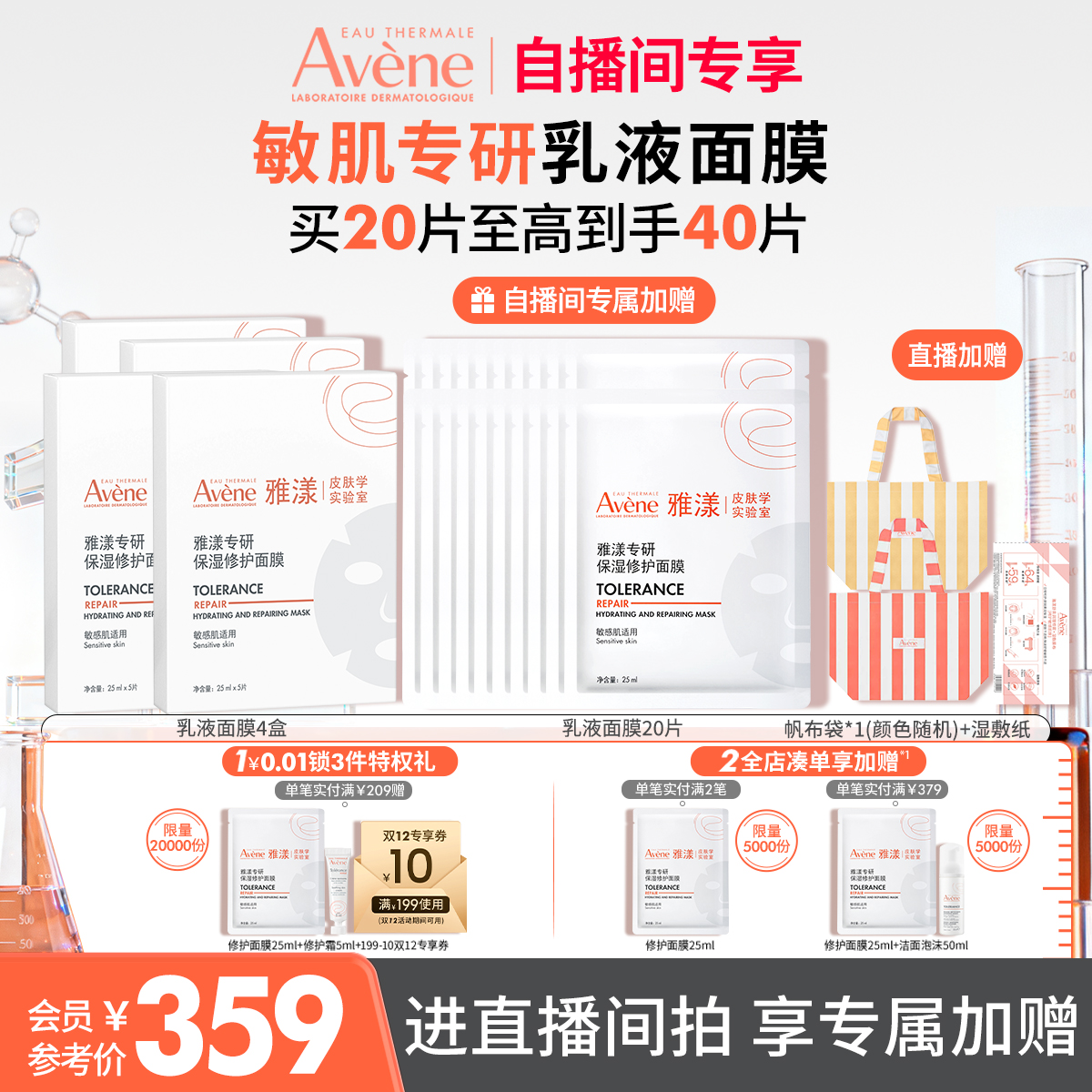 【双12抢先购】雅漾专研修护乳液面膜b5舒缓补水敏感肌救急官网