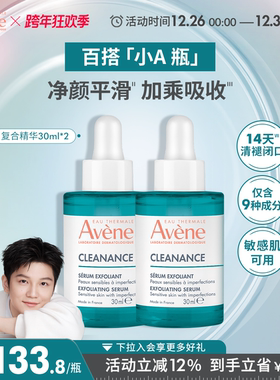【樊振东同款】雅漾净颜复合精华30ml控油祛痘双酸改善闭口护肤